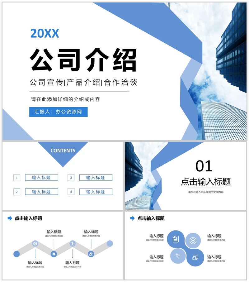 蓝色大气公司介绍产品经营项目宣传合作洽谈方案PPT模板