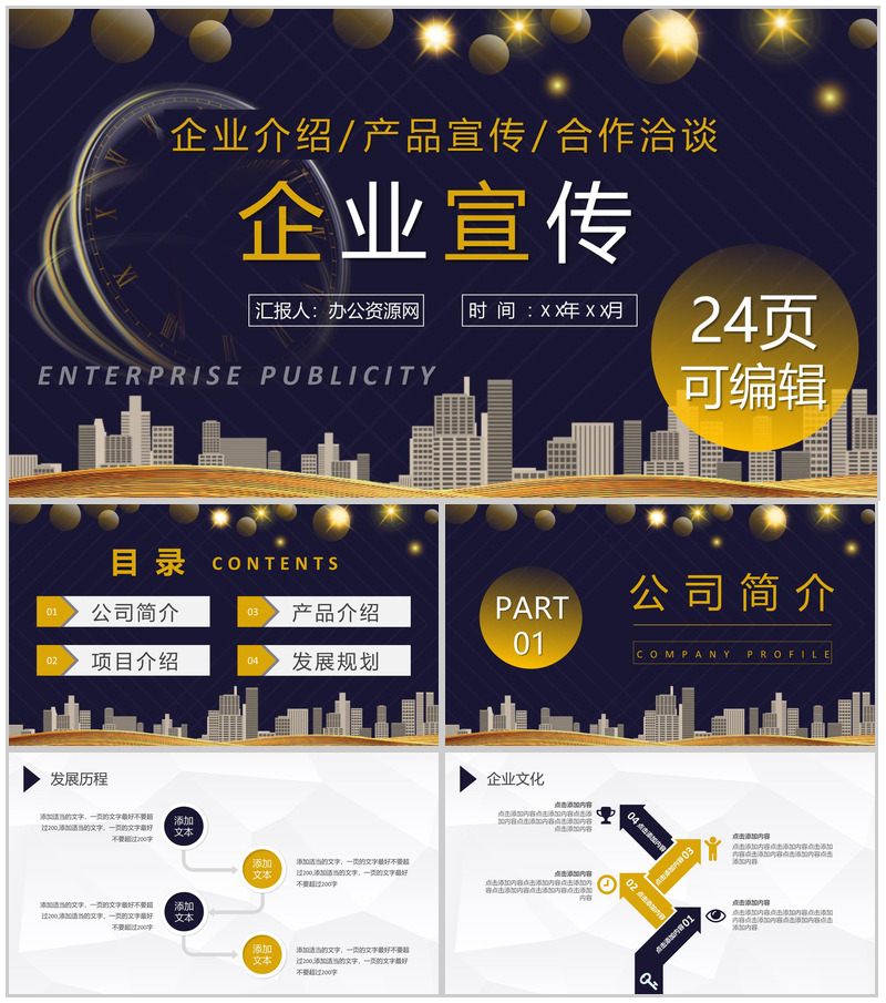 蓝色大气简约商务企业介绍企业宣传述职报告PPT模板