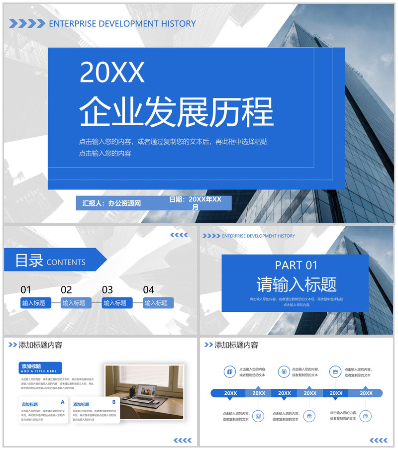 蓝色大气企业发展历程公司情况介绍PPT模板