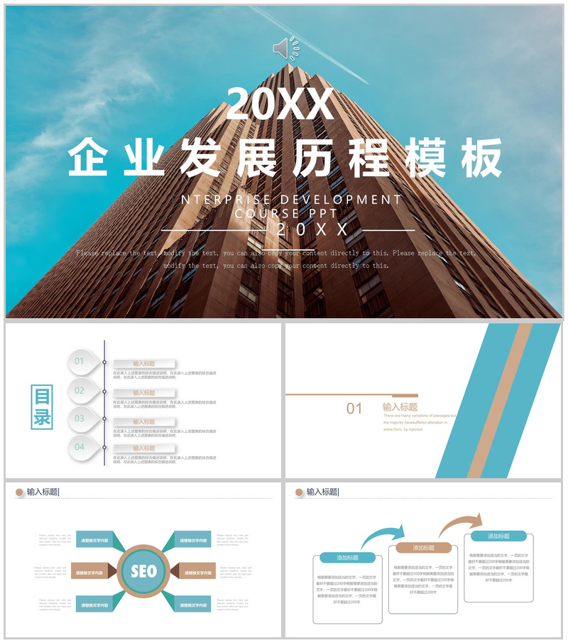 蓝色大气企业发展历程时间轴展示PPT模板