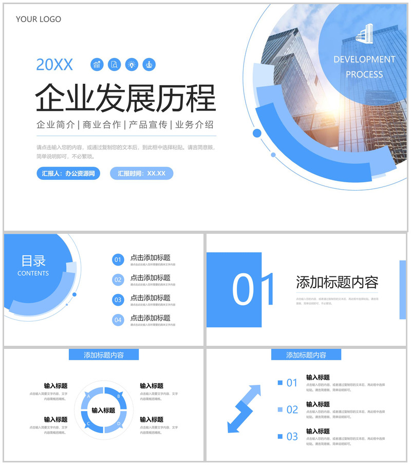 蓝色大气企业发展历程项目合作宣传PPT模板