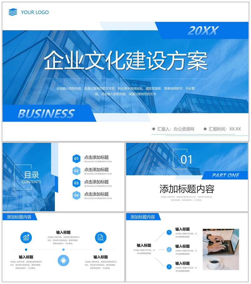 蓝色大气企业文化建设方案招商合作宣讲PPT模板