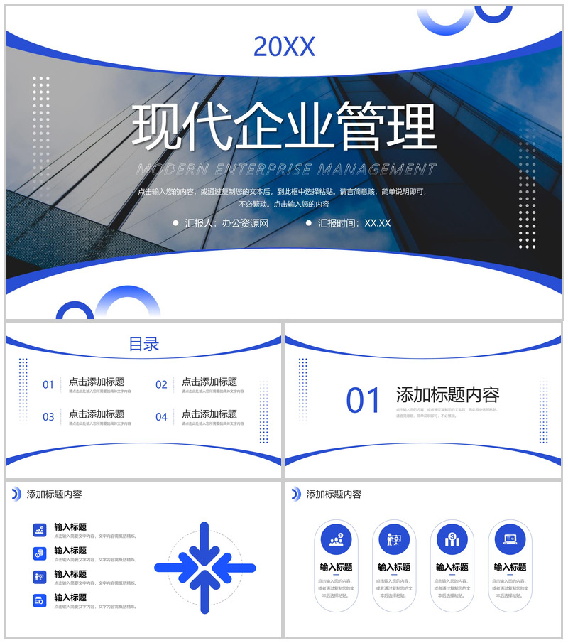 蓝色大气现代企业管理团队发展历程介绍PPT模板