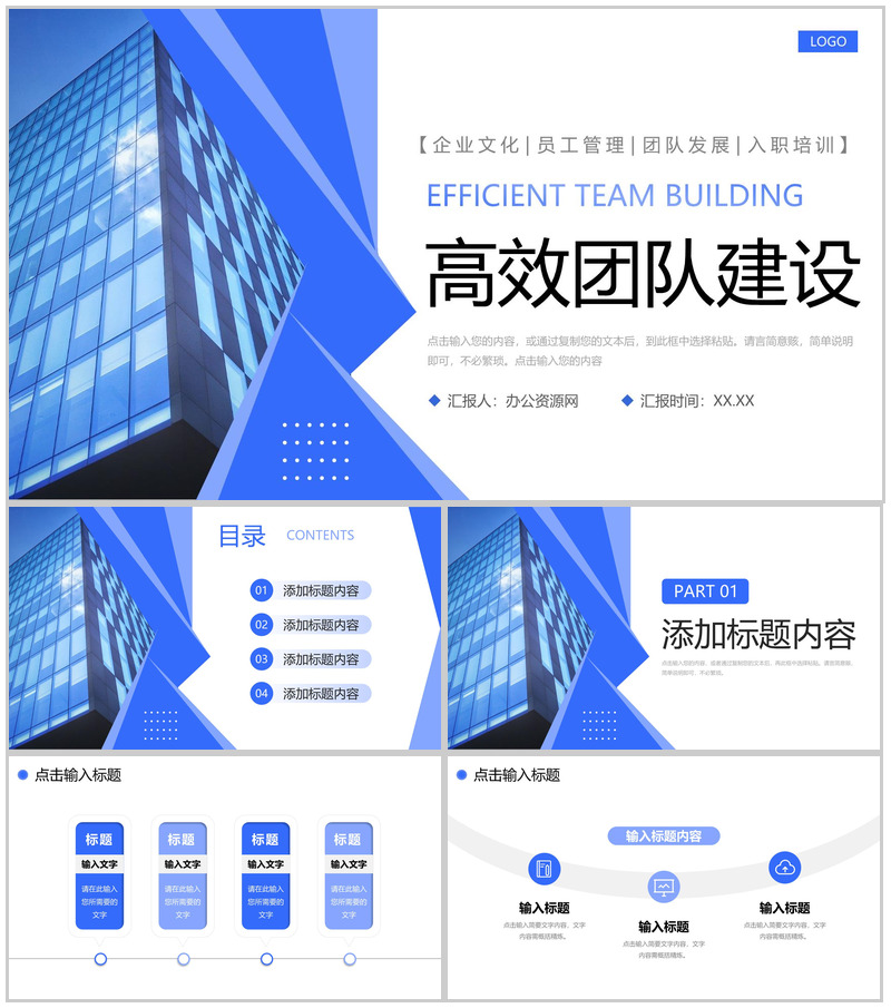 蓝色高效团队建设企业宣传员工凝聚力提升PPT模板
