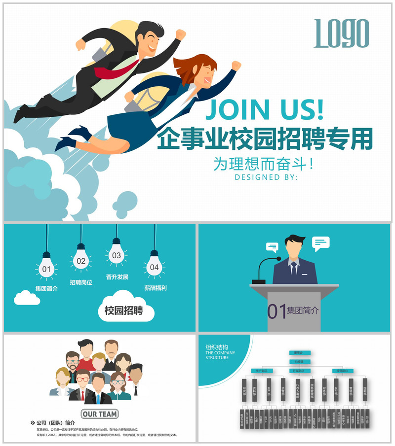 蓝色个性卡通创意公司企业校园招聘PPT模板