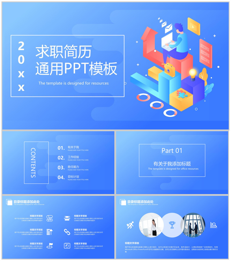 蓝色简洁大气个人求职简历自我介绍通用PPT模板