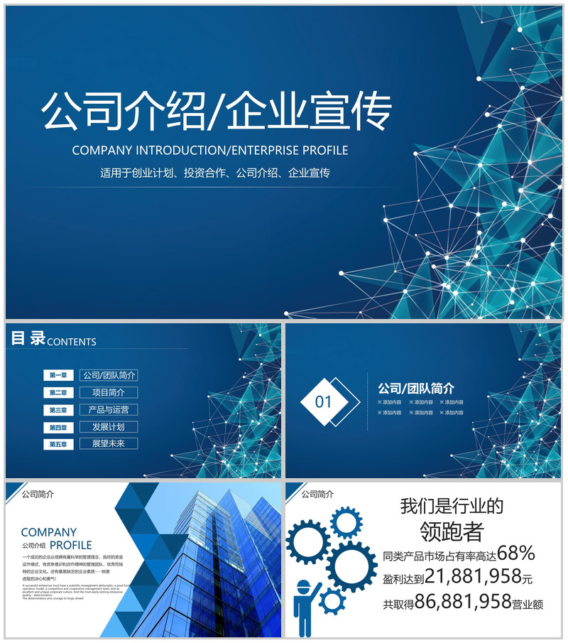 蓝色简洁企业团队介绍产品运营发展未来展望PPT模板