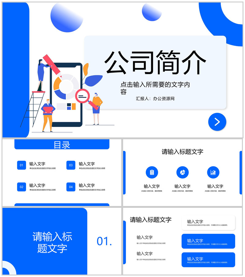 蓝色简洁实用XX航空公司简介PPT模板