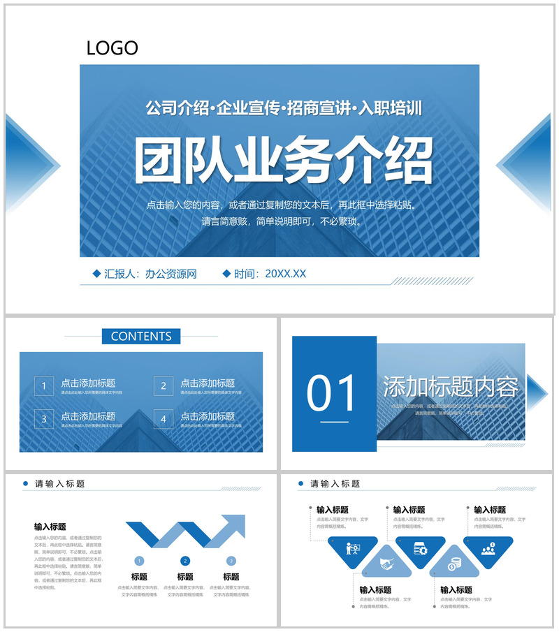 蓝色简洁团队业务介绍公司组织架构PPT模板