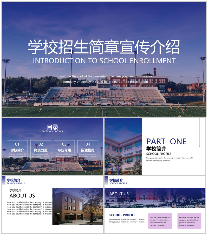 蓝色简约大学招生宣传专业介绍招生指南PPT模板