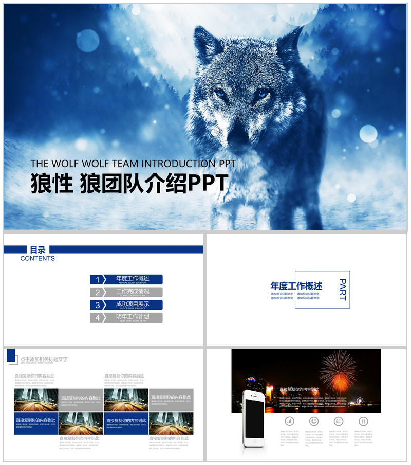 蓝色简约动态团队介绍团队精神PPT模板