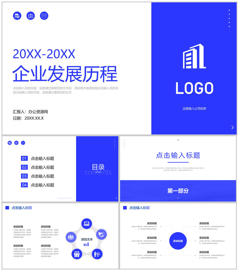 蓝色简约风企业发展历程时间轴PPT模板