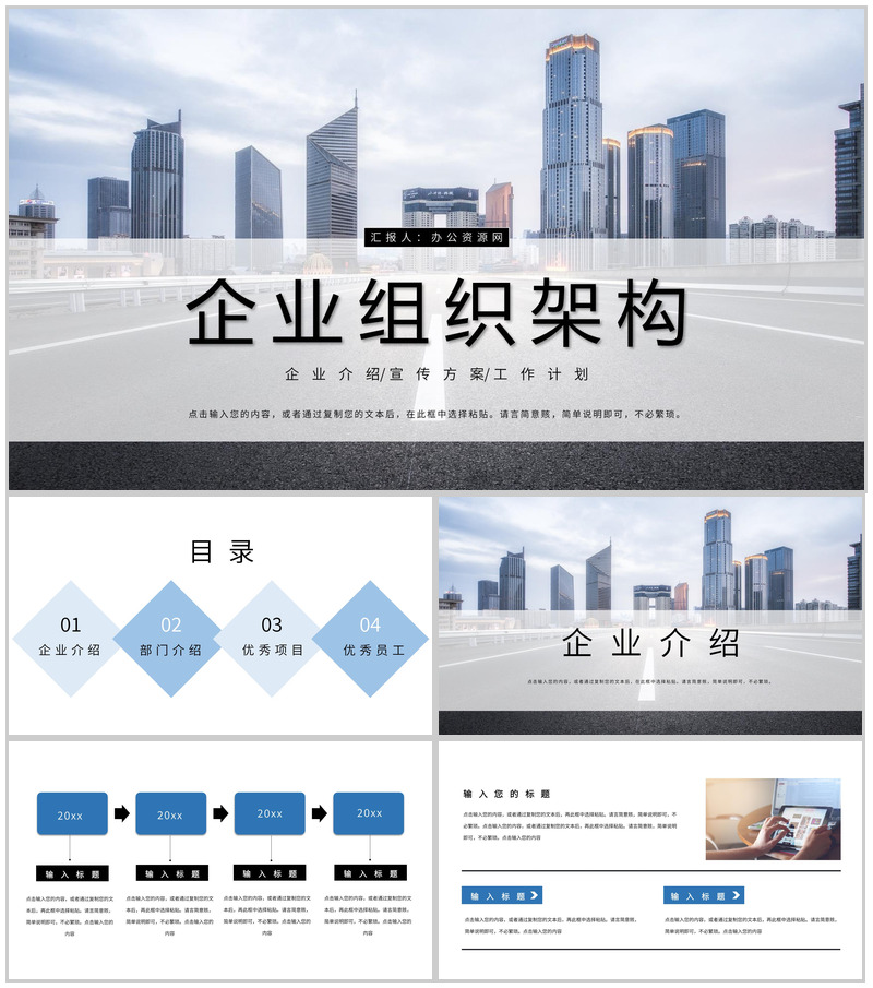 蓝色简约高级企业组织架构介绍PPT模板
