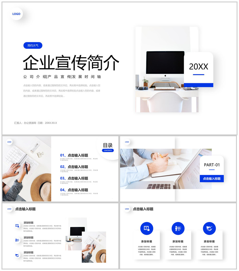 蓝色简约企业宣传简介项目介绍PPT模板