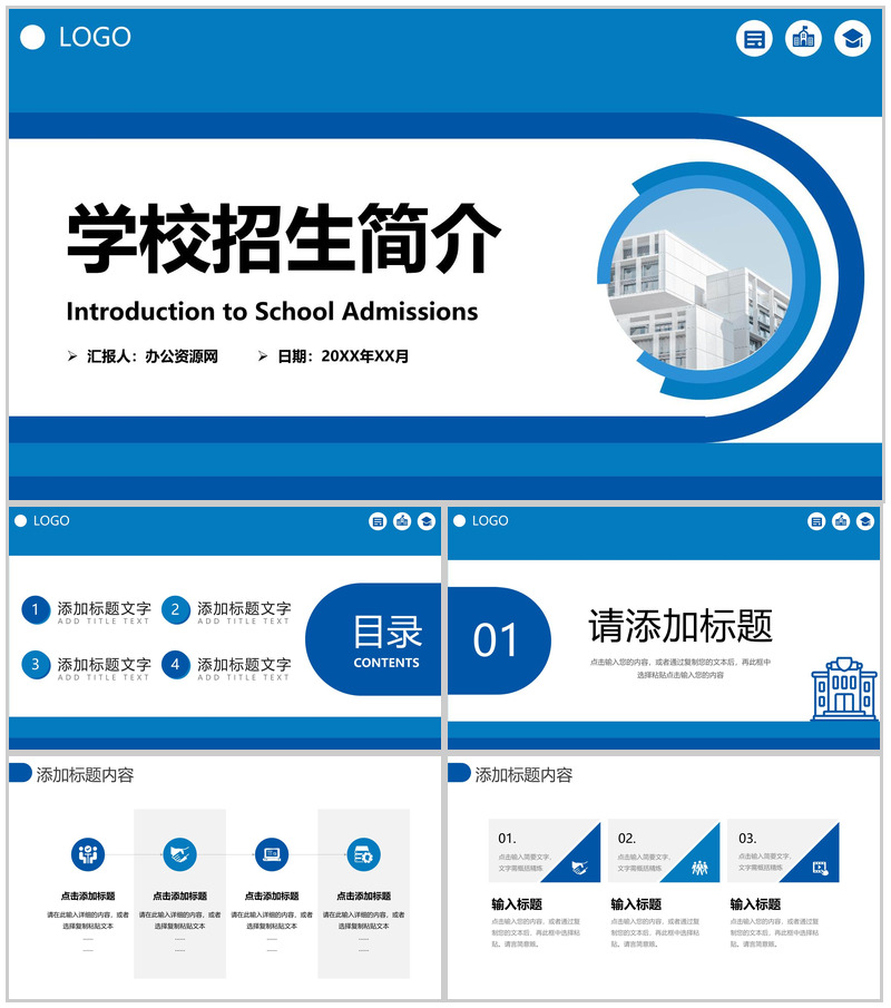 蓝色简约职业学校招生简介宣讲会PPT模板