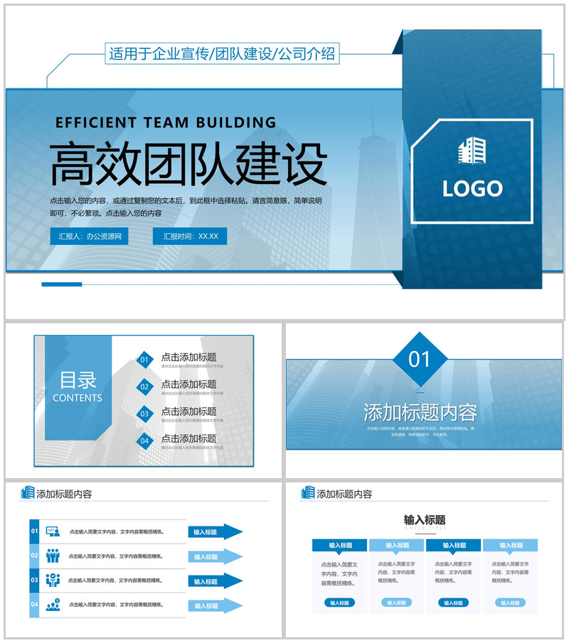 蓝色渐变高效团队建设企业发展历程介绍PPT模板