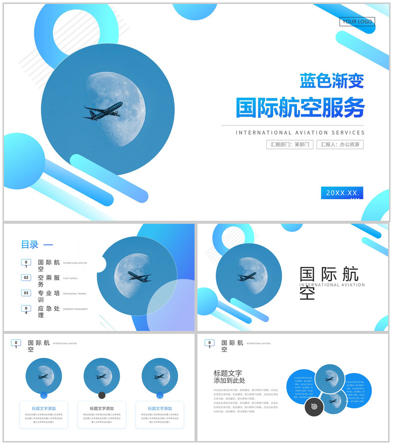 蓝色渐变国际航空服务业介绍PPT模板