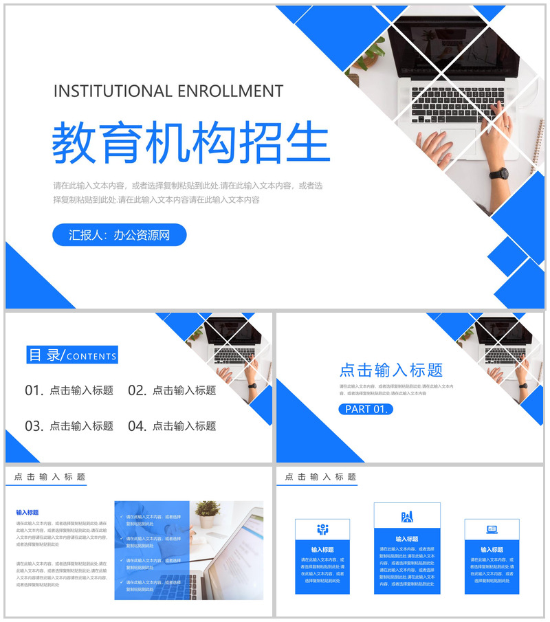 蓝色教育机构招生方案宣传简章PPT模板