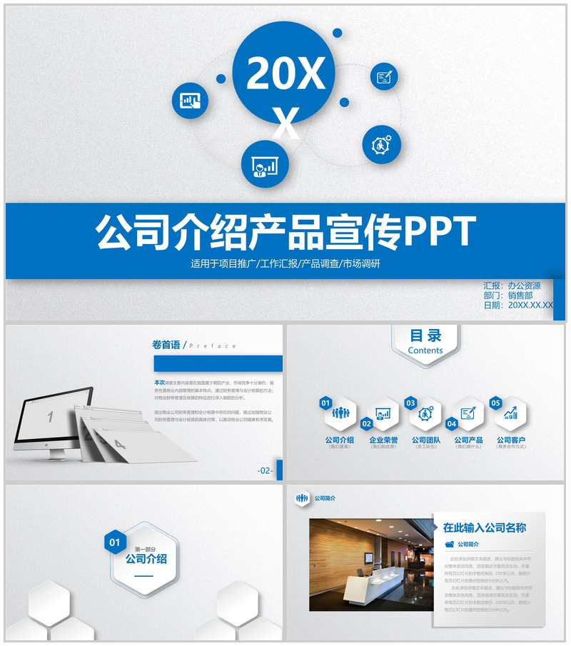 蓝色精美商务公司介绍产品宣传步骤述职报告PPT模板