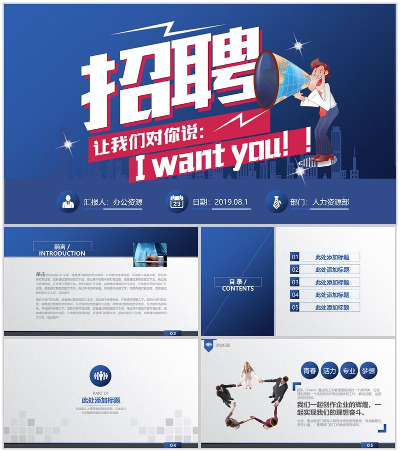 蓝色卡通创意广告公司介绍企业招聘PPT模板