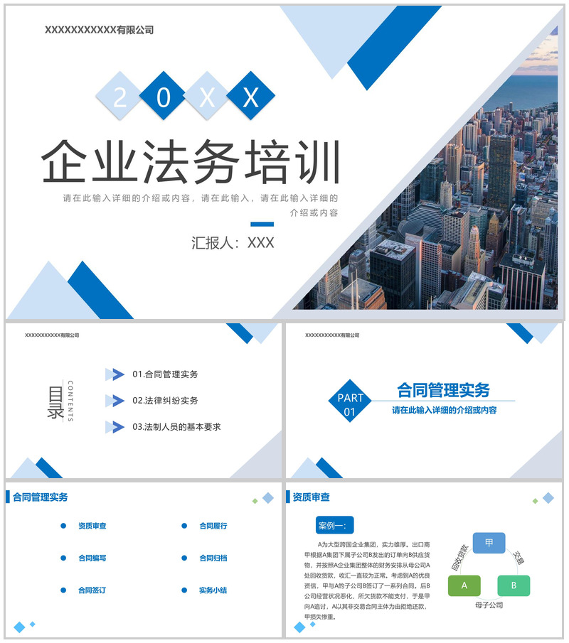 蓝色企业法务培训之合同管理法制人员基本要求PPT模板
