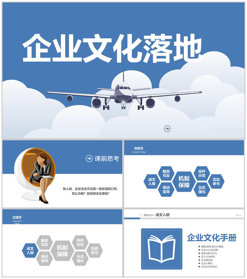 蓝色企业文化管理活动理念分析商务公司简介演讲PPT模板