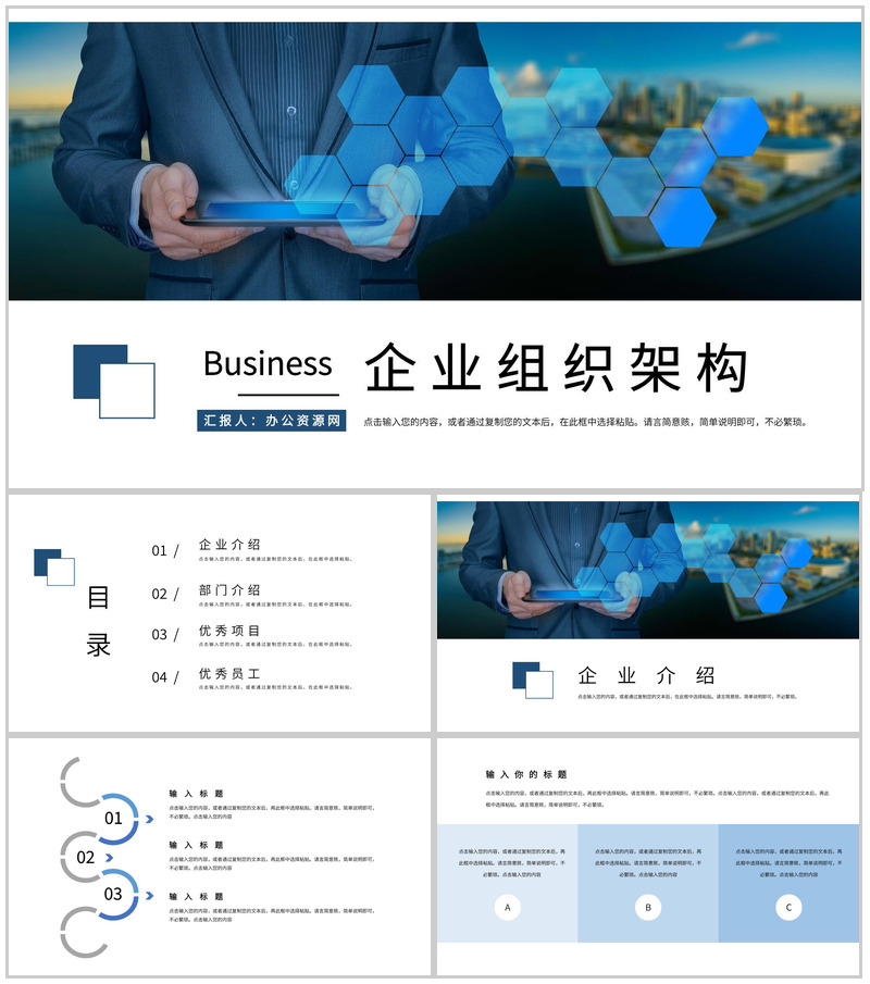 蓝色企业宣传常用组织架构介绍PPT模板