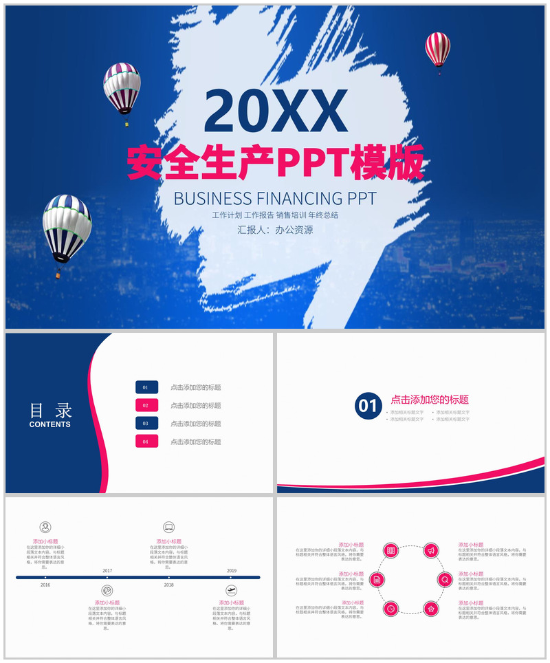 蓝色热气球安全生产规范责任制PPT模板