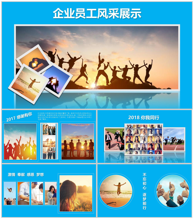 蓝色商务大气年会企业员工风采展示PPT模板