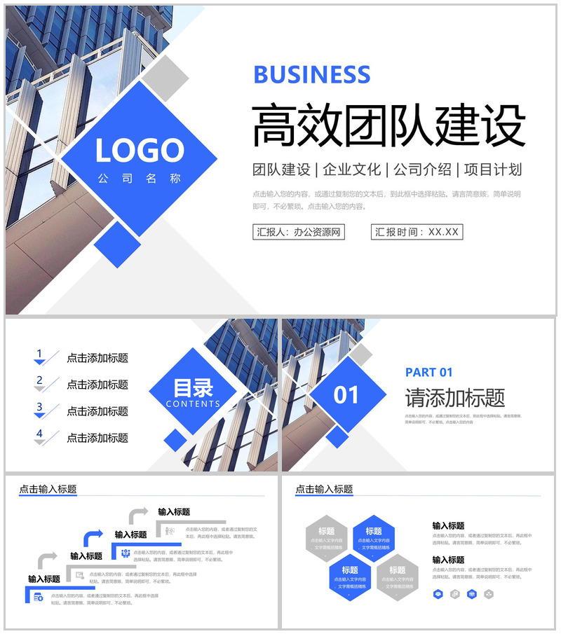 蓝色商务风高效团队建设公司发展历程介绍PPT模板