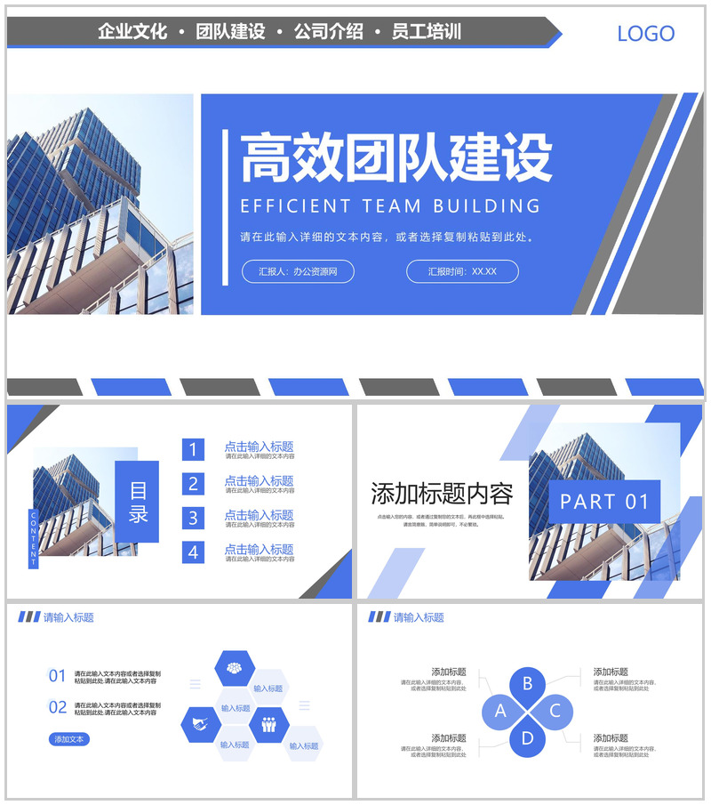 蓝色商务风高效团队建设企业文化介绍PPT模板