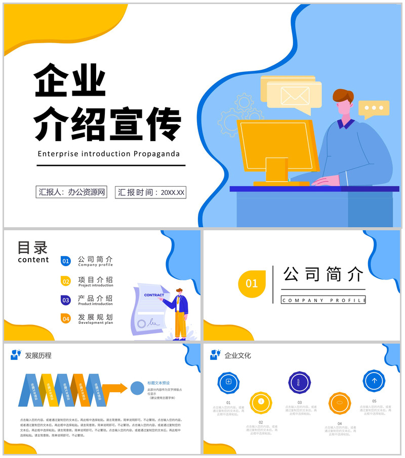 蓝色商务风格20XX年公司企业发展时间轴PPT模板