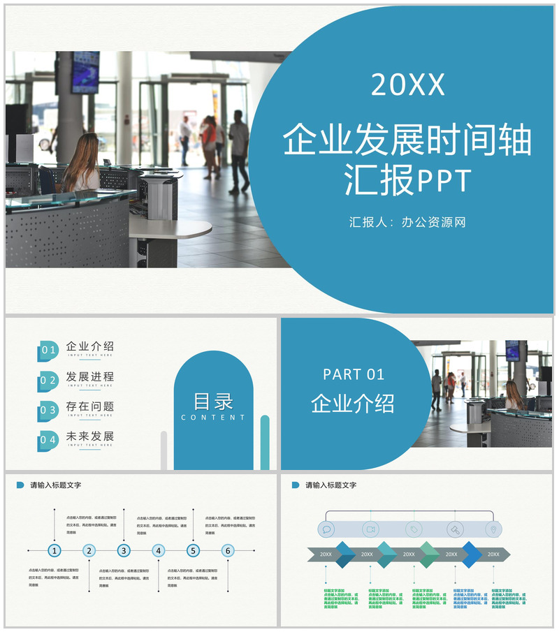 蓝色商务风格企业公司发展汇报时间轴PPT模板