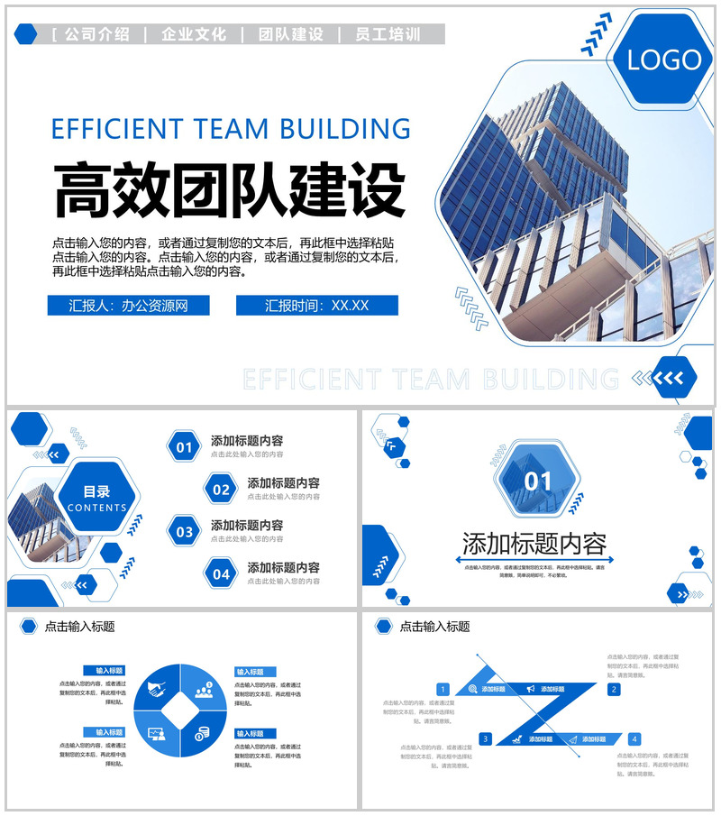 蓝色商务风企业高效团队建设方案介绍PPT模板