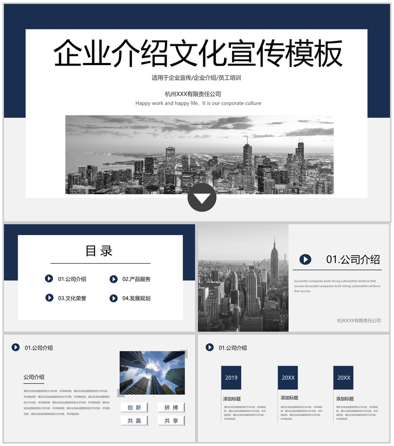 蓝色商务风企业介绍文化宣传产品展示项目推广PPT模板