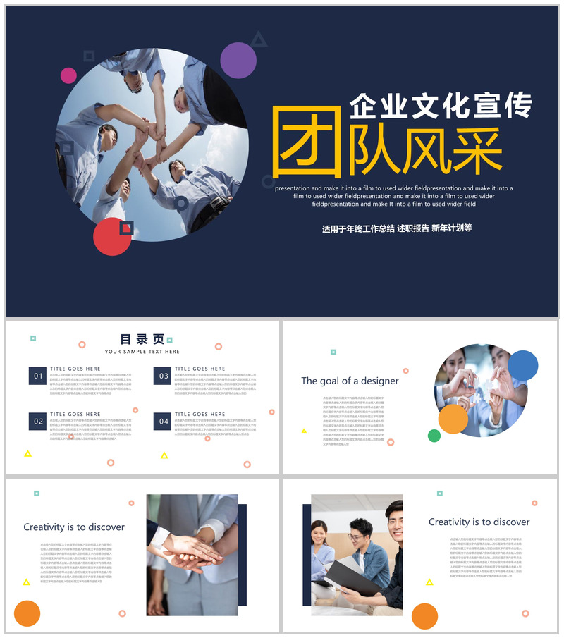 蓝色商务风企业介绍文化宣传团队风采工作总结PPT模板