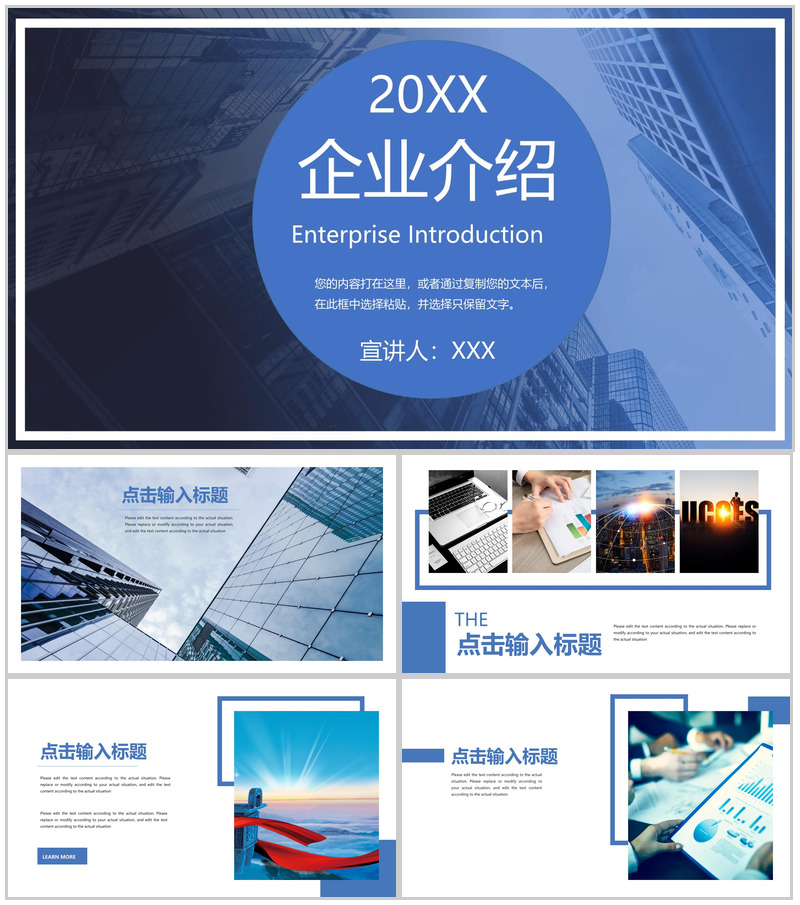 蓝色商务风企业介绍文化宣传员工风采发展规划PPT模板