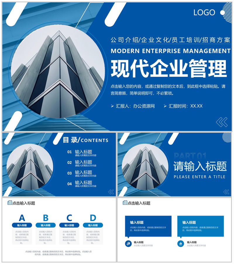蓝色商务风现代企业管理建设方案介绍PPT模板