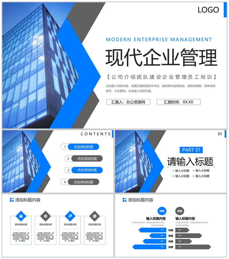 蓝色商务风现代企业管理建设项目方案汇报