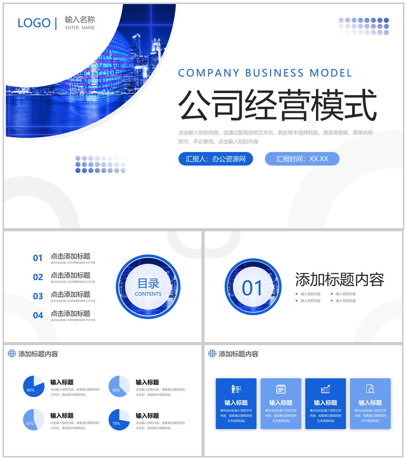 蓝色商务公司经营模式介绍业务管理培训PPT模板
