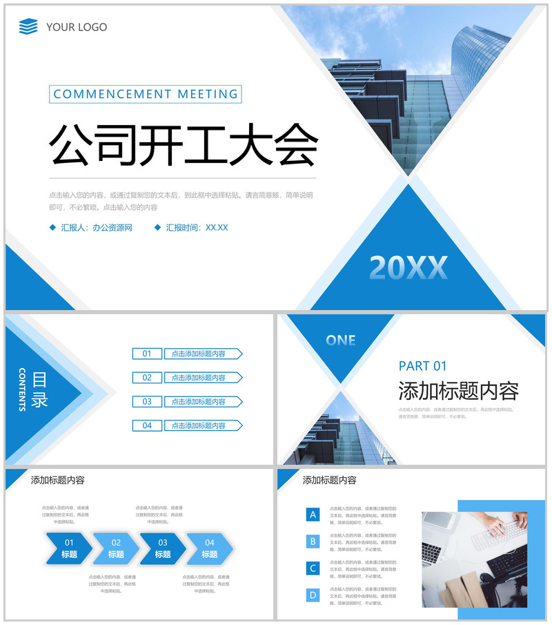 蓝色商务公司开工大会部门建设发展规划PPT模板