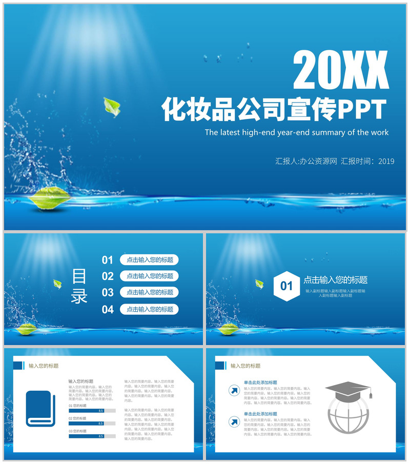 蓝色商务公司宣传PPT模板