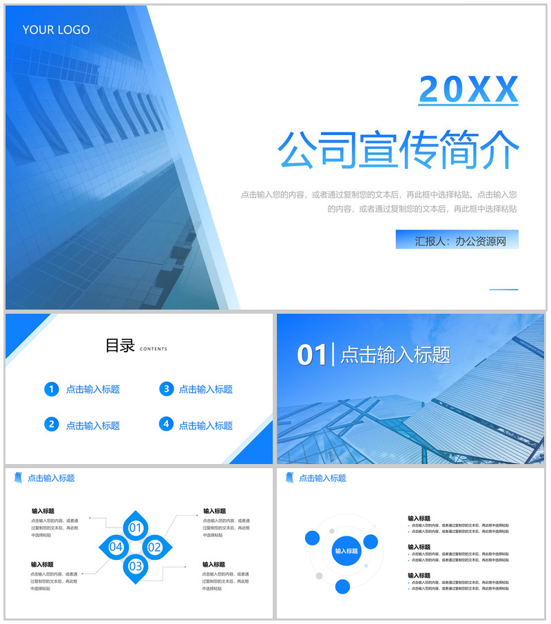 蓝色商务公司宣传简介校企招聘PPT模板