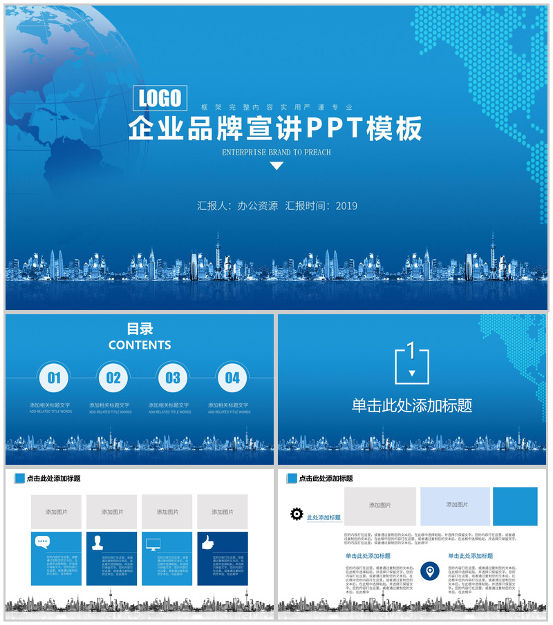 蓝色商务互联网科技企业品牌宣传PPT模板