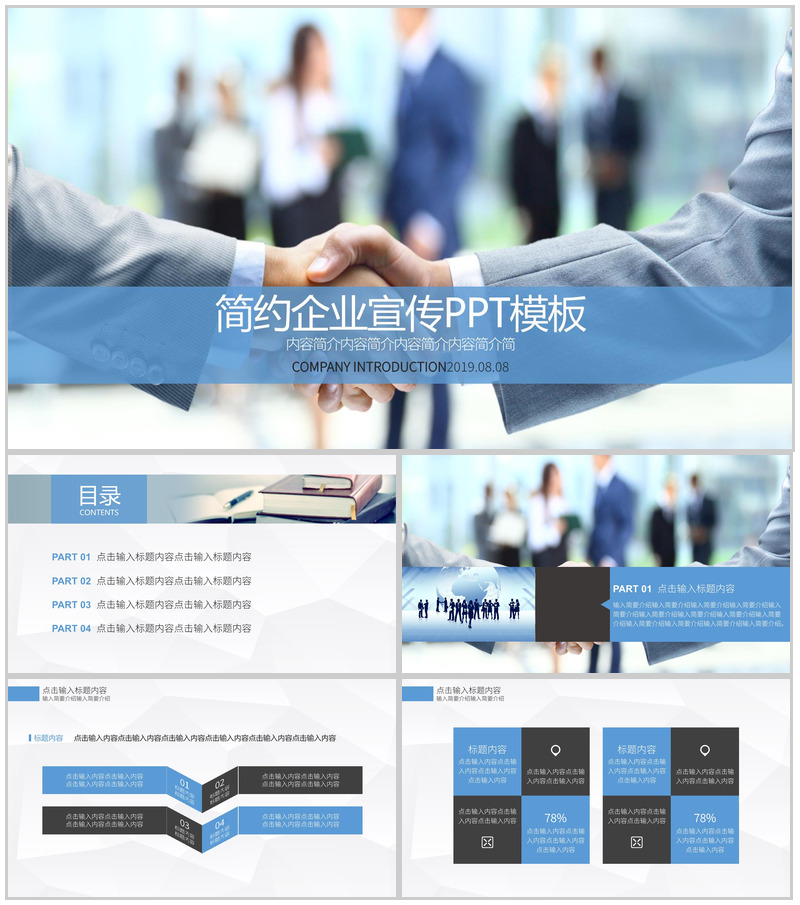 蓝色商务简约企业宣传PPT模板