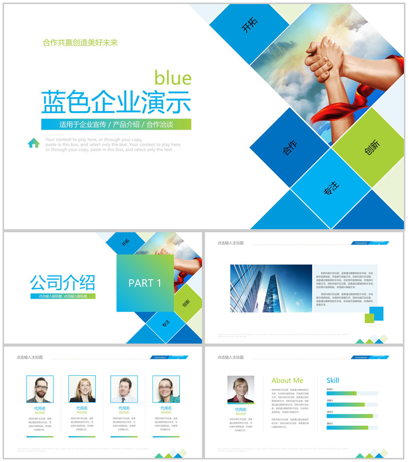 蓝色商务企业演示宣传PPT模板