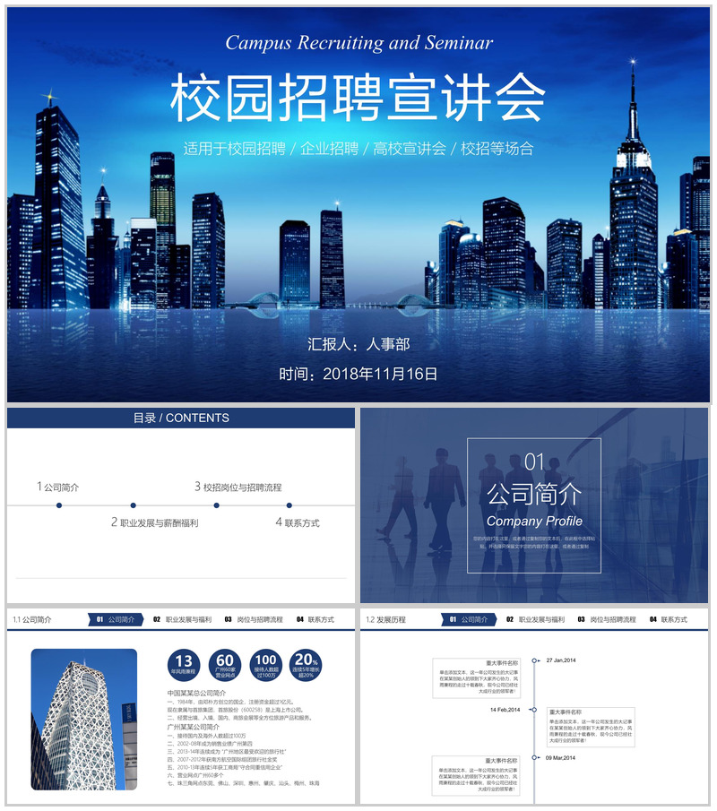 蓝色商务实用公司校园招聘企业宣传方案PPT模板