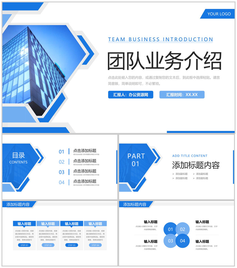 蓝色商务团队业务介绍企业文化宣传PPT模板
