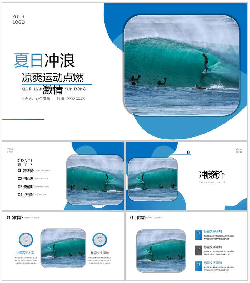 蓝色夏日冲浪极限运动旅游PPT模板