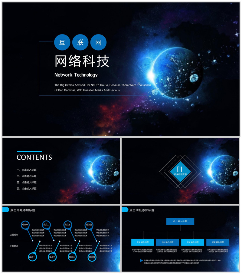 蓝色星空背景网络科技产品宣传工作总结PPT模板